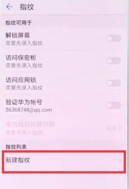 在荣耀8x中设置指纹解锁的详细方法截图