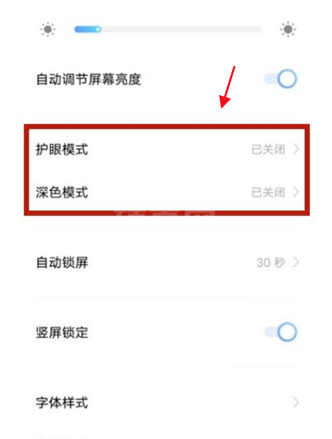 vivos10pro如何打开夜间模式?vivos10pro打开夜间模式方法截图