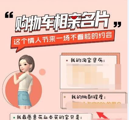 获得淘宝相亲名片的方法截图