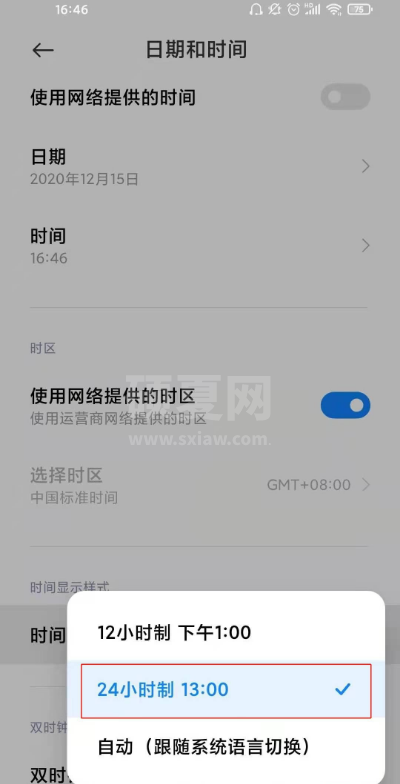 黑鲨4pro24小时时间怎么显示?黑鲨4pro设置24小时时间的方法截图