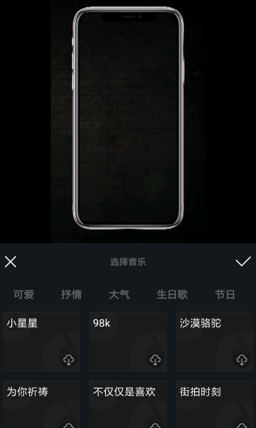 天天向商APP添加音乐的图文操作截图