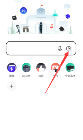 夸克怎么拍照搜题?夸克浏览器拍照搜题方法