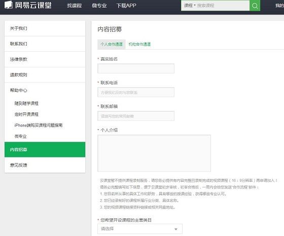 在网易云课堂里申请成讲师的操作流程截图