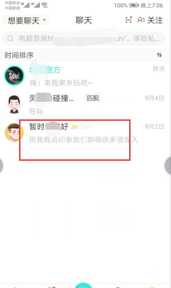 soul app怎么设置隐身?soul app设置隐身的方法截图