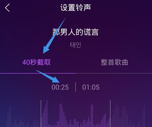 QQ音乐截取铃声的操作步骤截图