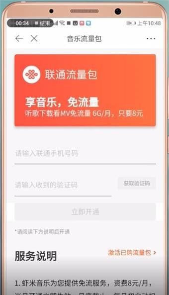 虾米音乐APP设置免流的操作流程截图