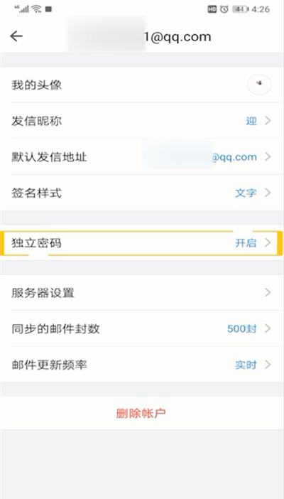 qq邮箱独立密码取消的操作教程截图