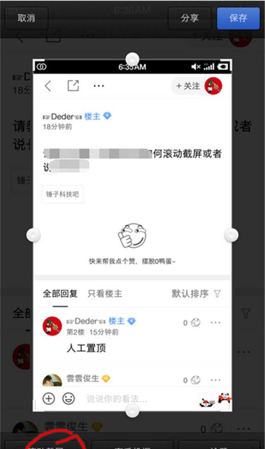 在坚果pro2s中进行截图的步骤介绍截图