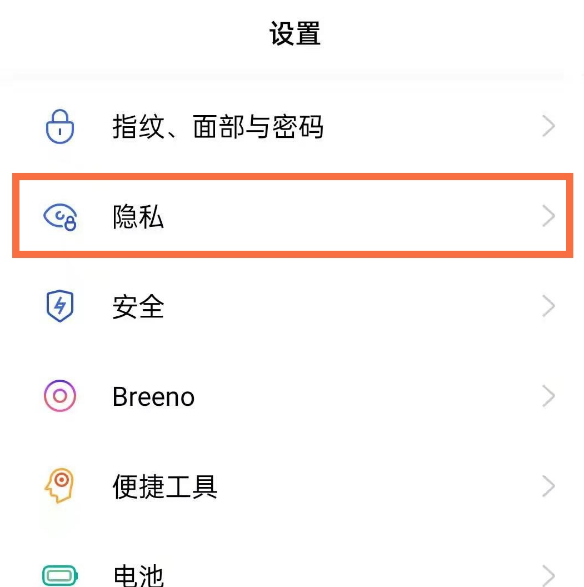 opporeno5pro去哪设置密码本功能 opporeno5pro密码本开启步骤截图