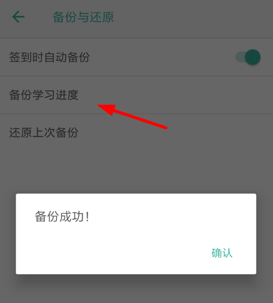 墨墨背单词APP同步备份的图文操作截图