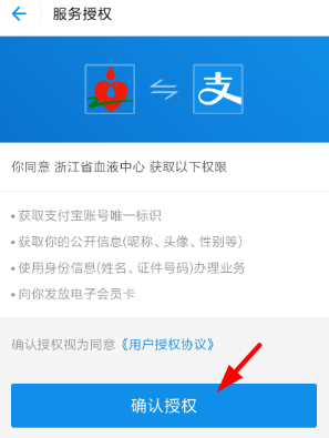 支付宝电子献血证使用操作介绍截图