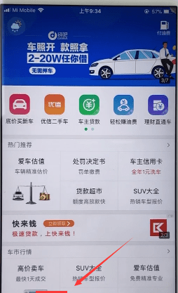 微车违章查询APP查违章的详细操作截图