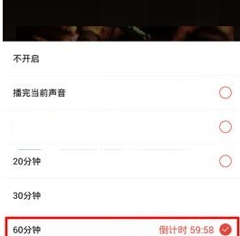 听呗FM设置定时关机的操作过程截图