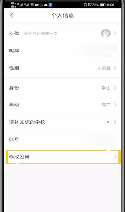 快对作业APP更改账号密码的方法步骤截图