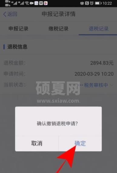 个人所得税退税申报怎么撤销? 个人所得税退税撤销申报的教程截图