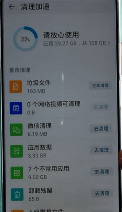 荣耀手机中清理缓存的方法截图