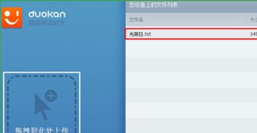 多看阅读实现wifiz传书的具体操作方法截图