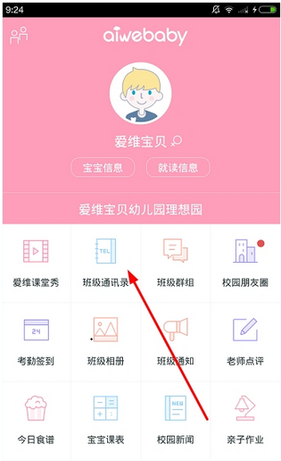 爱维宝贝APP的具体使用方法