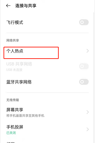 oppoReno6如何改个人热点名?oppoReno6个人热点改名的方法截图