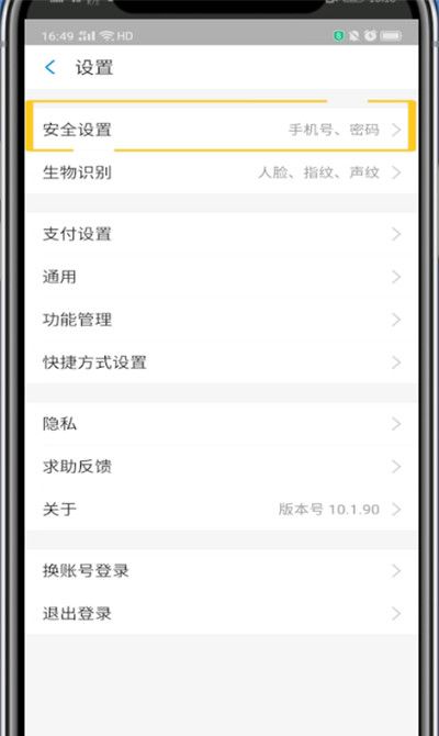 支付宝设置登录密码的方法教程截图