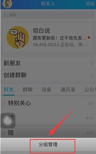 qq中进行分组的简单操作方法截图