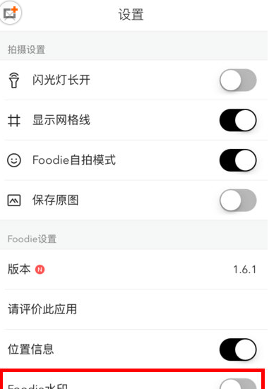 Foodie去除水印的操作教程分享截图