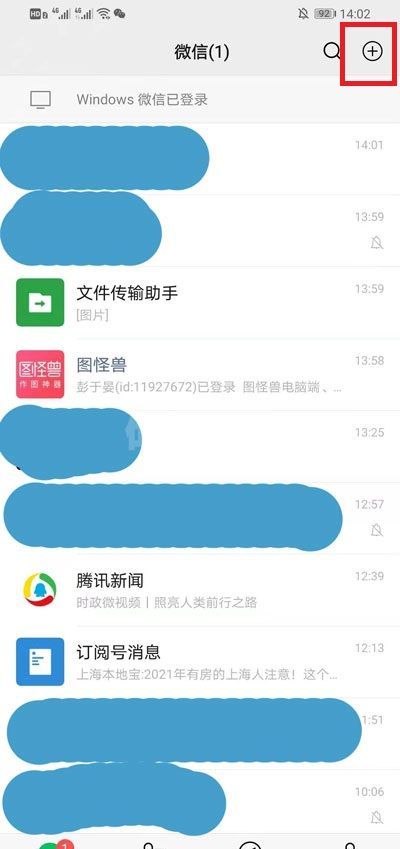 微信怎么建群 微信建群步骤截图