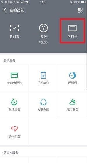 在微信里收取方解绑亲属卡的图文操作截图