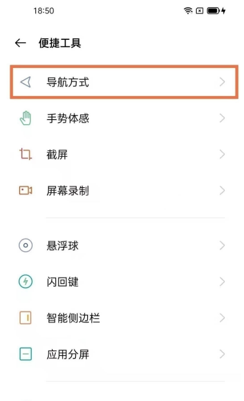 如何设置opporeno6全面屏手势?opporeno6设置全面屏手势教程截图