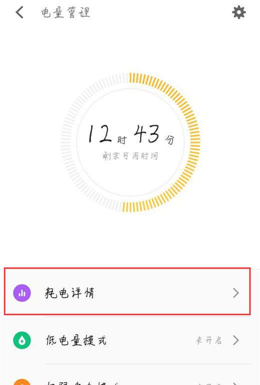 魅族15里查看耗电详情的方法介绍截图
