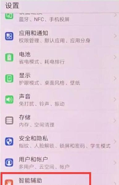 华为nova 5i pro设置指关节截图的操作流程截图