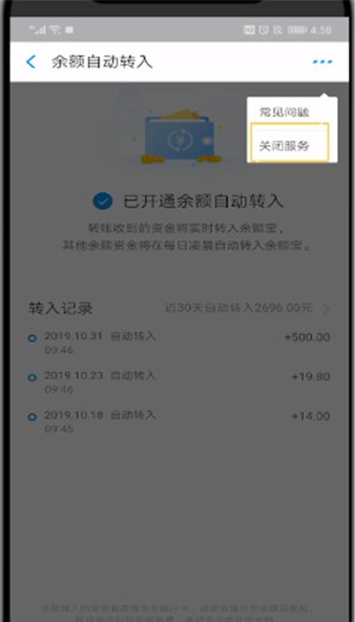 支付宝中取消自动转入余额宝的详细步骤截图