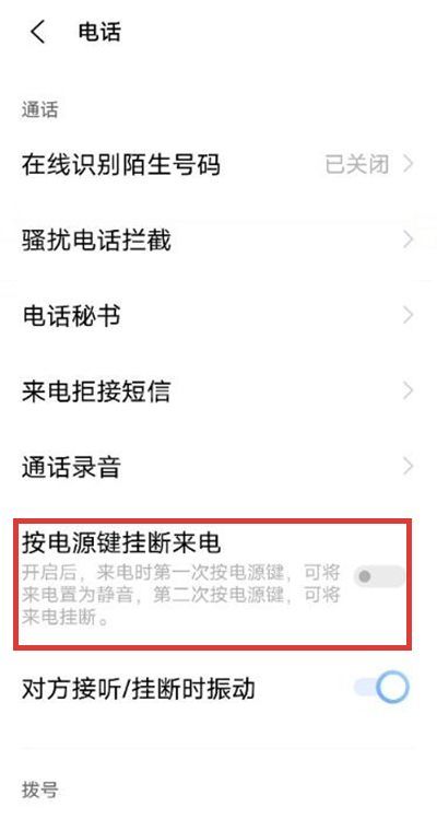 vivoy53s如何设置电源键来电挂断?vivoy53s电源键来电挂断方法介绍截图