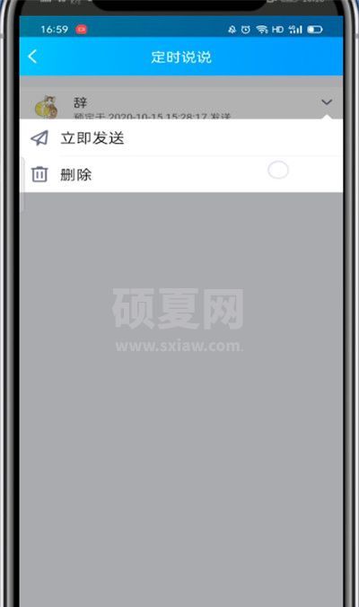 qq定时说说怎么删?qq删定时说说的教程步骤截图