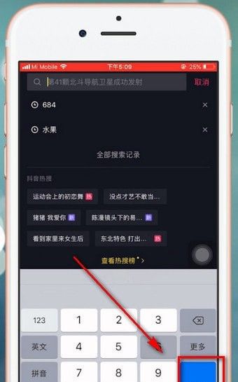 在抖音里搜索抖音号的操作流程截图