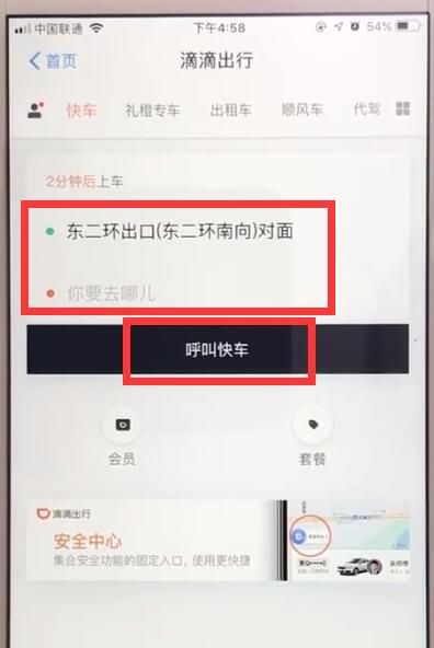 支付宝中使用滴滴出行的操作步骤截图