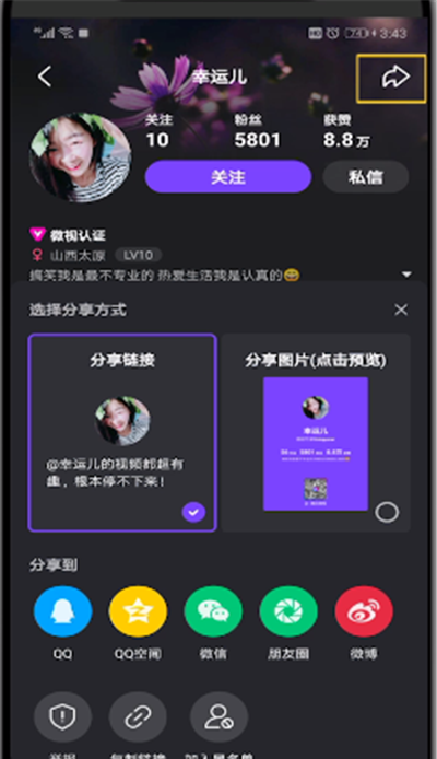 微视中进行拉黑别人的操作步骤截图