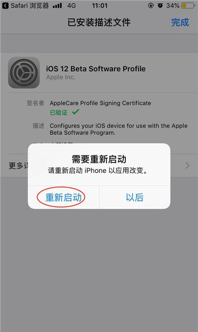 在苹果手机中将ios12beta9升级的步骤介绍截图