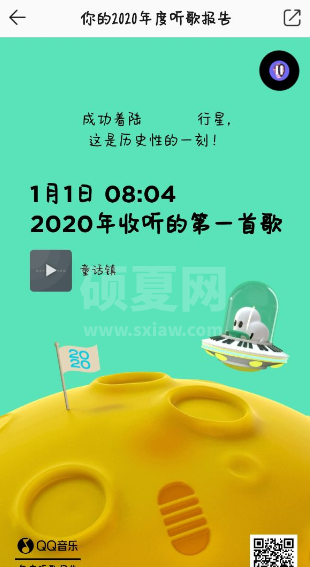 qq音乐2020年度听歌报告哪里看？qq音乐2020年度听歌报告查看方法截图