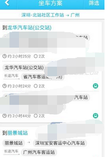 坐车网app查看坐车方案的基础操作截图