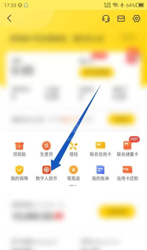 美团怎么开启数字人民币？美团开启数字人民币详细步骤截图