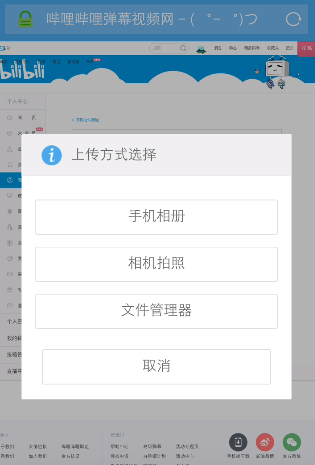 哔哩哔哩APP设置透明头像的操作流程截图