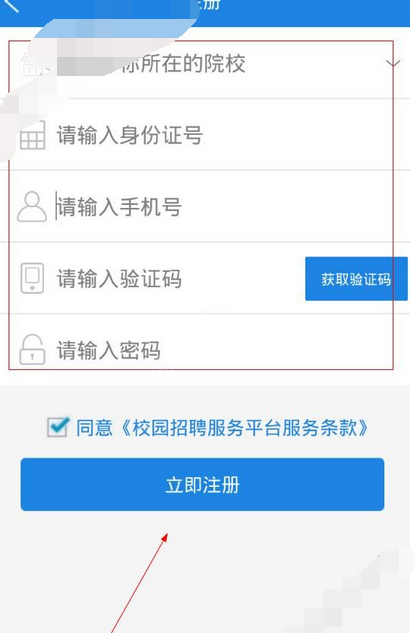 有位app进行注册的基础操作截图