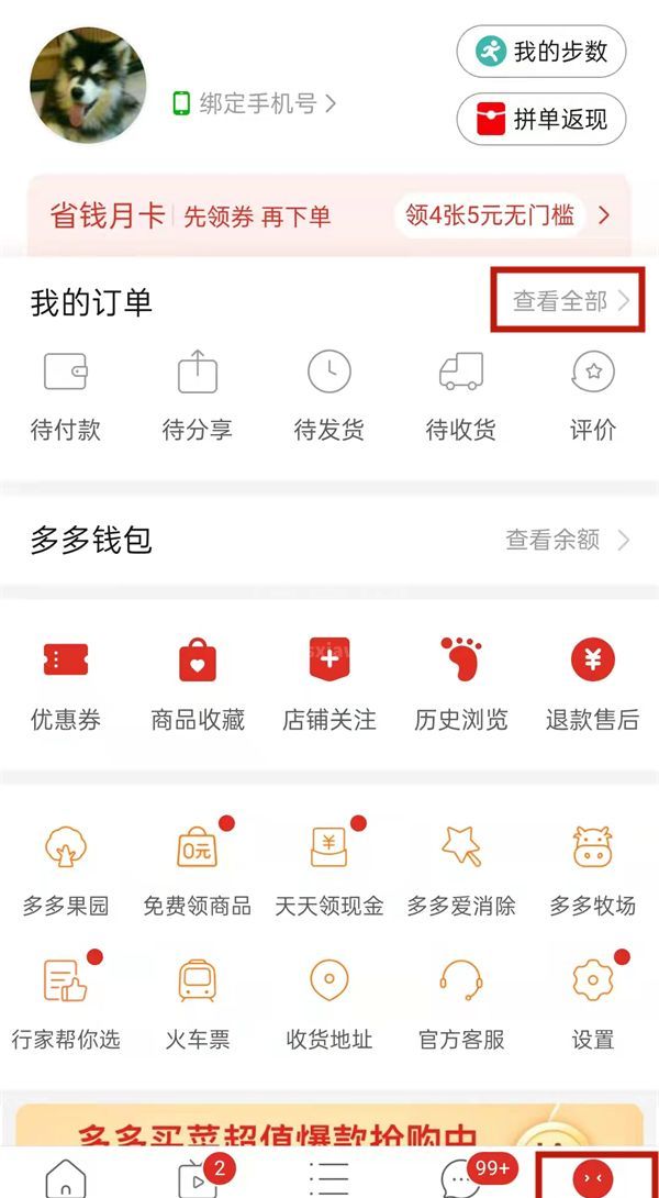 拼多多消费总额怎么知道？拼多多消费总额查看方法