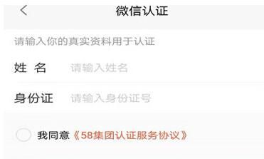 58同城进行绑定微信号的简单教程截图