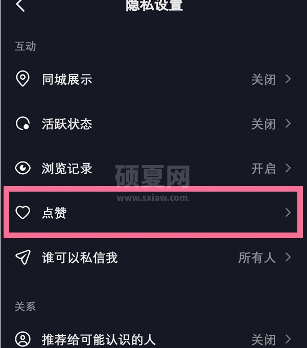 抖音怎样让别人查看我的喜欢?抖音让别人查看我的喜欢操作方法截图