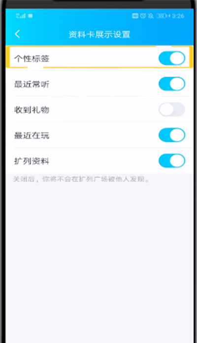 qq中关闭个性标签的简单操作步骤截图