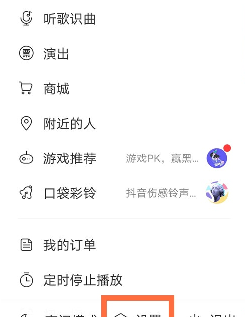 网易云音效在哪设置 网易云开启音效方法截图