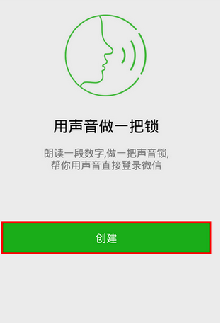 微信app创建声音锁的基础操作截图