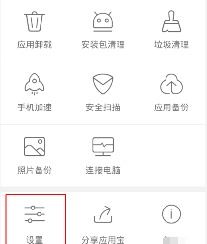 应用宝设置对好友隐身的操作步骤截图